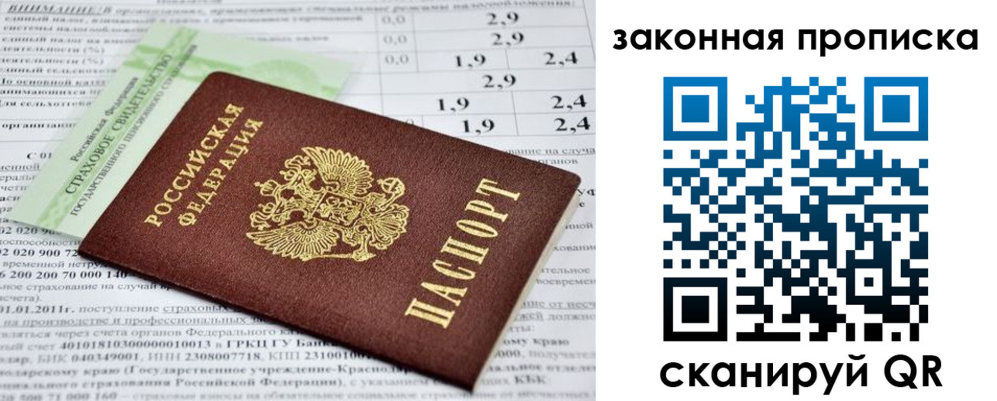 прописка от собственника в Кемерово