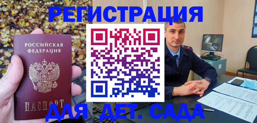 прописка штамп в Кемерово