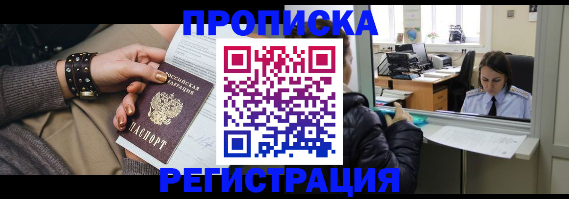 временная регистрация 2025 в Кемерово