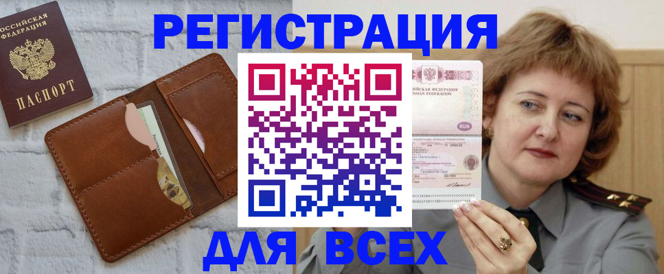 прописка для работы в Кемерово