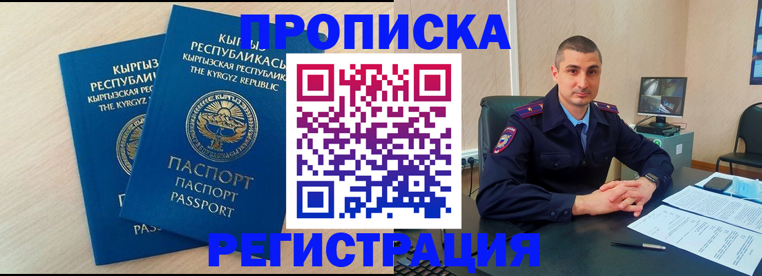 временная регистрация гарантия в Кемерово